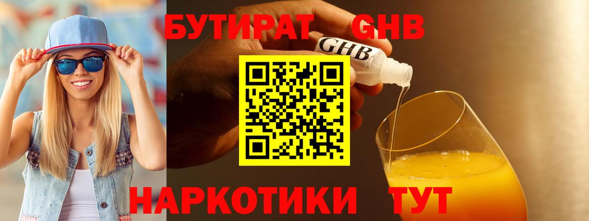 Бутират бутик Донецк