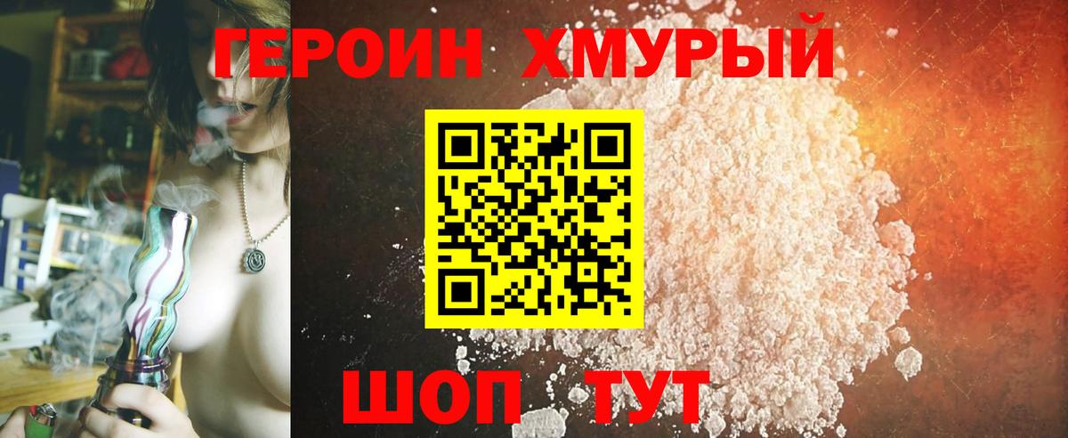Донецк  ГЕРОИН Heroin  Вход с VPN 