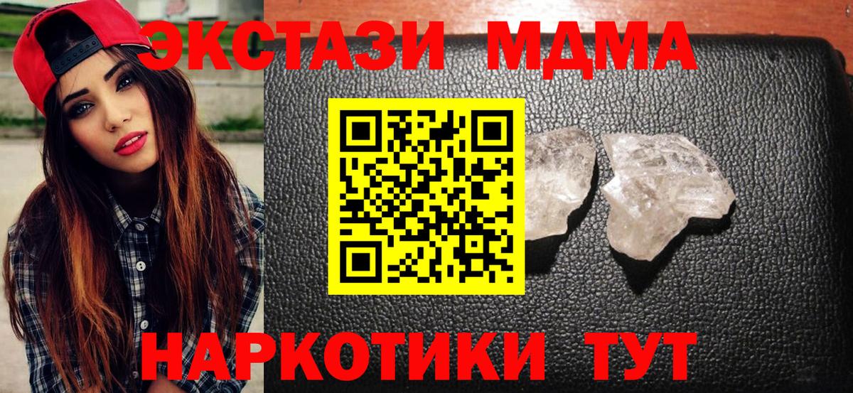 Донецк  MDMA  Вход с VPN  МДМА Molly  MDMA crystal 