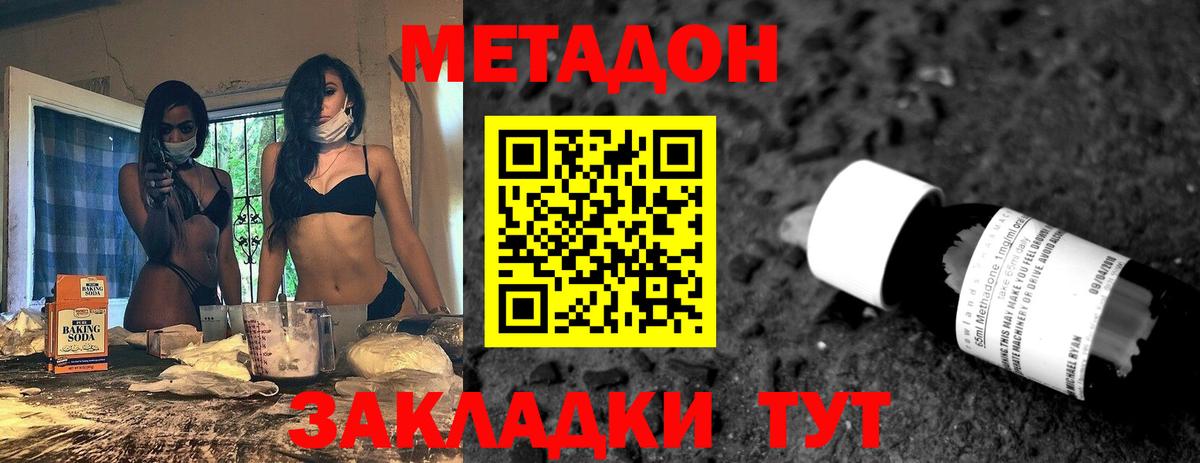 Донецк  Метадон мёд  Вход с VPN 